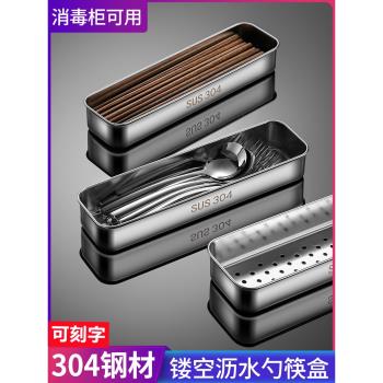 304不銹鋼筷子盒廚房置物收納勺子湯勺刀叉餐具帶蓋防塵可消毒櫃