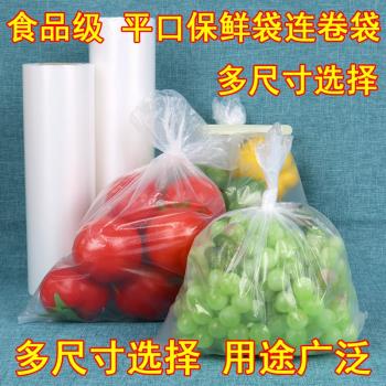 家用食品袋保鮮袋加厚手撕塑料袋大號超市購物袋連卷袋點段式小號