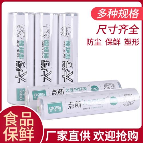 保鮮膜食品專用pe家用蒸煮耐高溫點斷式實惠裝面部大卷美容院商用