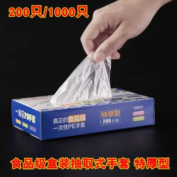 一次性手套盒裝抽取式pe薄膜塑膠廚房餐飲食品級透明加厚衛生手膜