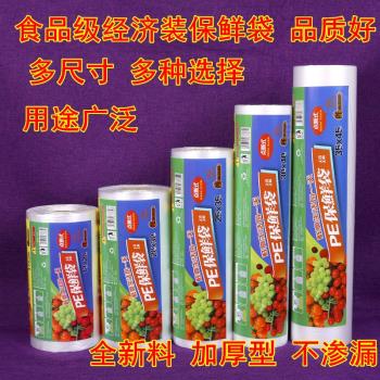 保鮮袋家用食品級冰箱專用收納密封袋加厚超市連卷食物冷藏分裝袋