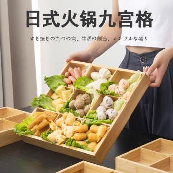 日式火鍋配菜盤九宮格分格食材盒子烤肉店託盤餐具蔬菜拼盤格子竹
