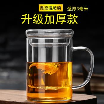 加厚耐熱玻璃杯綠茶杯辦公水杯花茶杯帶把蓋過濾男女泡茶家用杯子