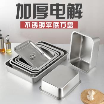 不銹鋼長方形方盆大號餐菜盆加深帶蓋平底託盤鹵菜盆商用蒸飯託盤