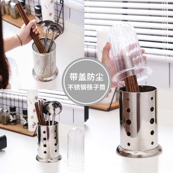 不銹鋼筷子筒有蓋餐廳防塵帶蓋筷籠籠子家用筷子籠家用廚房