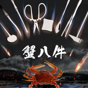 吃蟹工具螃蟹大閘蟹套裝家用不銹鋼蟹針剝蟹夾鉗腳食蟹神器蟹八件