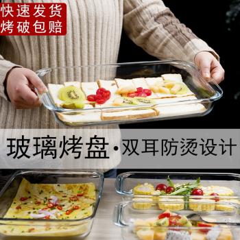 鋼化玻璃烤盤透明大號微波爐烤箱家用耐熱蒸魚盤子橢圓形菜盤餐具