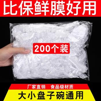 食品級食物防塵保鮮膜套家用一次性保鮮袋冰箱專用塑料帽收納神器