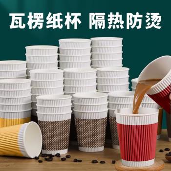 熱飲杯一次性咖啡杯商用防燙高檔瓦楞紙杯帶蓋打包奶茶雙層水杯子