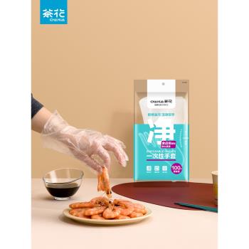 茶花一次性手套PE食品級兒童專用廚房餐飲塑料薄膜家用透明加厚