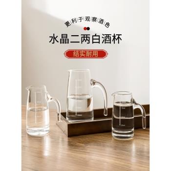 分酒器白酒杯套裝家用小酒杯一口玻璃商用二兩2量帶刻度100ml酒盅