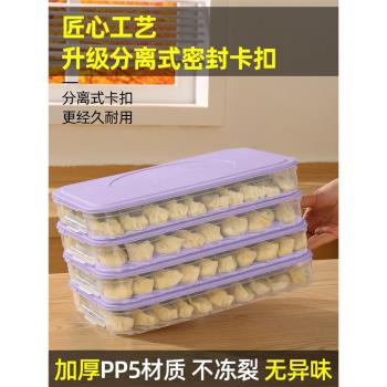 餃子收納盒冰箱用食品用餃子盒專用餛飩冷凍盒子水餃速凍盒保鮮盒