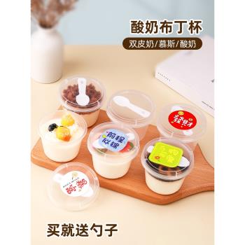 布丁杯子一次性雙皮奶專用杯帶蓋奶凍打包碗果凍冰淇淋甜品酸奶杯