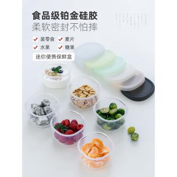 迷你矽膠分裝密封便攜保鮮盒