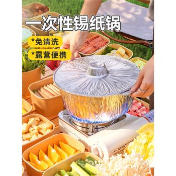 戶外錫紙鍋一次性火鍋專用鍋具餐盒卡式爐露營炊具加厚鋁箔野餐盒