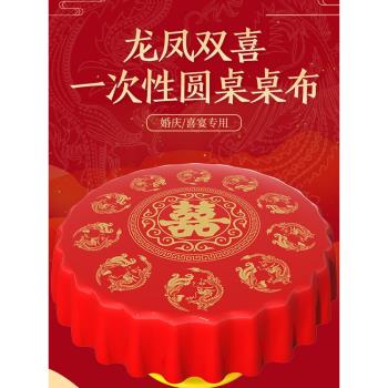 喜事輕奢高階感薄膜一次性桌布