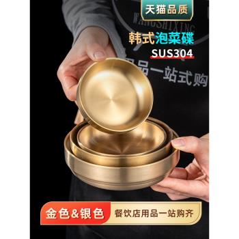 韓式304不銹鋼醬料碟小菜碟韓國金色泡菜碟烤肉蘸料碟調味碟餐具