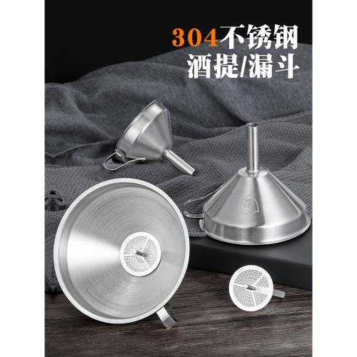 漏斗家用304不銹鋼大口徑廚房過濾網小油斗大號吊酒提子打酒器厚