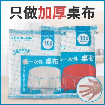 一次性桌布塑料薄膜結婚慶野餐墊透明加厚防水長方形圓形家用臺布