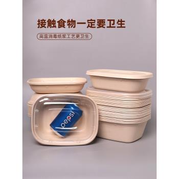 一次性紙漿餐盒高檔環保可降解飯盒外賣糯嘰嘰麻薯便當沙拉打包盒