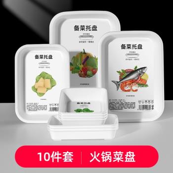 日本備菜託盤家用火鍋多功能專用配菜盤料理盤子蘸料碟子餐盤套裝