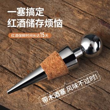 康之潤創意保鮮紅酒塞