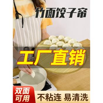 餃子託盤蓋簾餃子簾放餃子的篦子包餃子放置盤盛放家用水餃專用墊