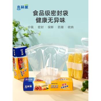 克林萊密實袋大中小號零食保鮮袋冰箱微波食品自封袋密封袋收納袋