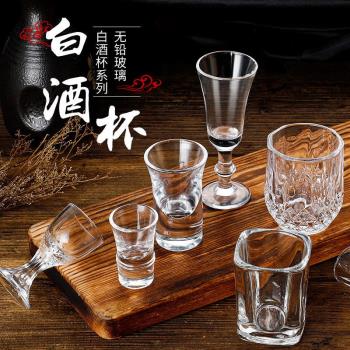 玻璃酒杯白酒杯家用小號2兩酒杯一口杯酒盅烈酒子彈杯分酒器套裝