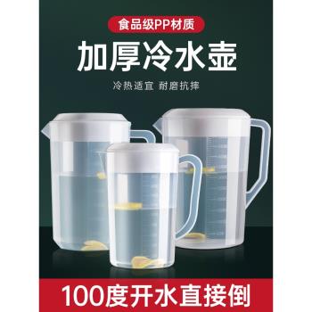 大容量冷水涼水壺家用飲料泡茶桶商用塑膠量杯帶刻度奶茶店食品級