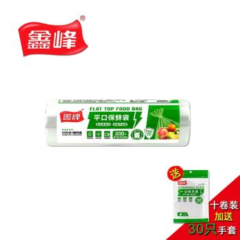 鑫峰食品PE平口保鮮袋特小號15*20cm加厚/點斷家用微波爐適用0251