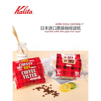Kalita 101/102梯形手沖咖啡