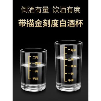 帶刻度白酒杯家用烈酒杯二兩杯酒具套裝洋酒杯分酒器子彈杯玻璃杯