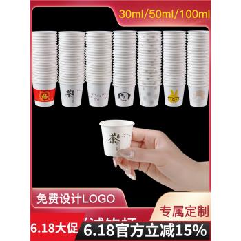 特小號一次性試吃杯白色30ml50ml一口杯試飲杯試喝杯小紙杯可降解