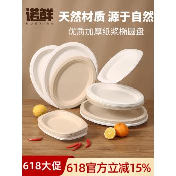 一次性可降解橢圓形紙盤餐盤魚盤菜盤家用商用餐具燒烤盤大中小盤