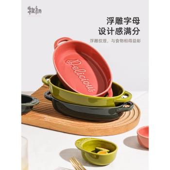 牧初法式復古雙耳烤盤陶瓷橢圓純色烤箱專用芝士焗飯盤微波爐烘焙
