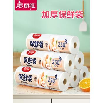 美麗雅一次性食品保鮮袋加大加厚超市蔬菜分裝袋冰箱廚房家用
