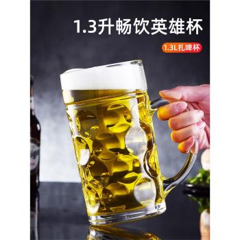 超大容量帶把手啤酒杯1000毫升扎啤杯500ml玻璃水杯大號1l英雄杯