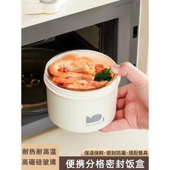 玻璃飯盒可微波爐加熱上班族學生便攜早餐碗帶蓋飯菜耐高溫便當盒
