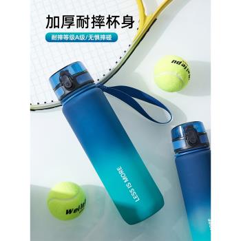 運動男生食品級夏季防摔塑膠水杯