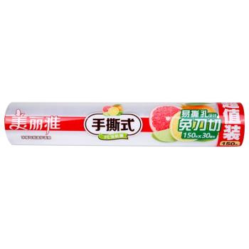 美麗雅手撕保鮮膜30CM*150米PE點斷廚房食品接觸安全冰箱微波爐