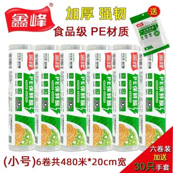 鑫峰食品級PE保鮮膜20cm寬連卷食品打包薄膜家用冰箱微波爐適用