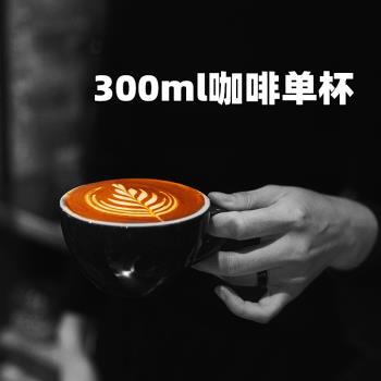 雞蛋型拿鐵300ml加厚專業咖啡杯