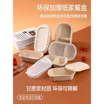 一次性沙拉盒紙漿餐盒輕食便當盒可降解壽司外賣打包盒減脂餐飯盒