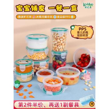 樂億多保鮮盒微波爐加熱飯盒寶寶輔食盒小容量便攜蘸料食品留樣盒
