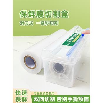 保鮮膜切割器收納盒pe食品級專用家用大卷經濟裝商用滑刀式打包機