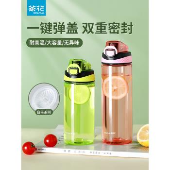 茶花兒童水杯上學專用學生塑膠運動杯女男生夏天防摔便攜透明杯子
