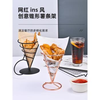 美式西餐廳炸雞架酒吧鐵藝炸雞薯條架酒店餐具錐形不銹鋼小吃架子