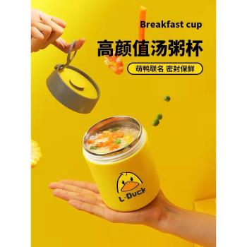 304不銹鋼早餐杯帶蓋湯盒杯卡通黃鴨保溫湯壺飯盒上班族便攜粥杯