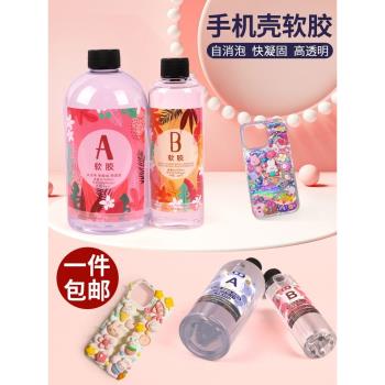 手機殼diy軟膠材料水晶滴膠AB膠高透明環氧樹脂凹槽手機殼製作